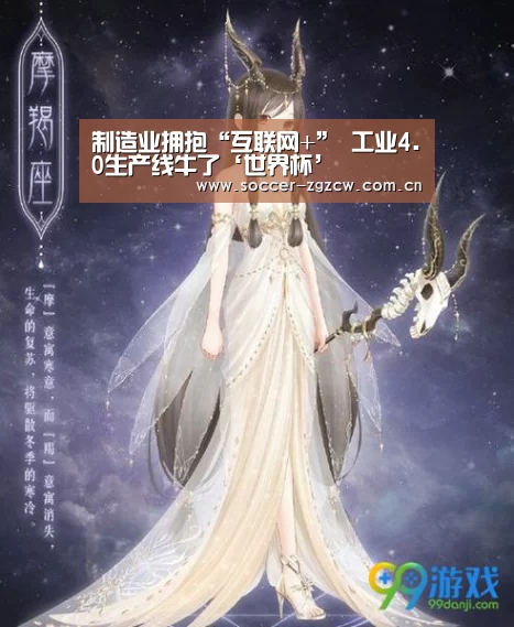 制造业拥抱“互联网+” 工业4.0生产线牛了‘世界杯’